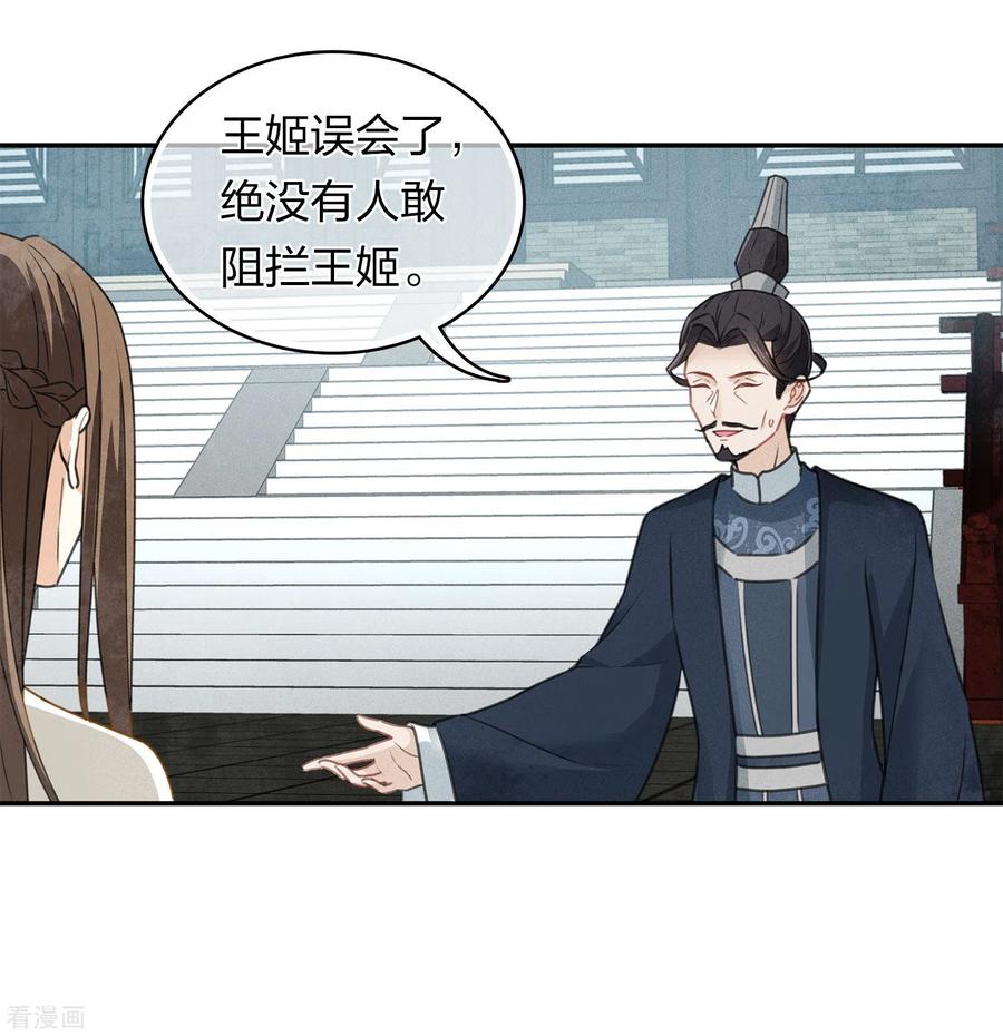 长相思 第155话 归乡 第16页