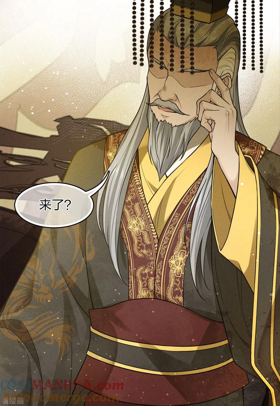 长相思 第155话 归乡 第25页