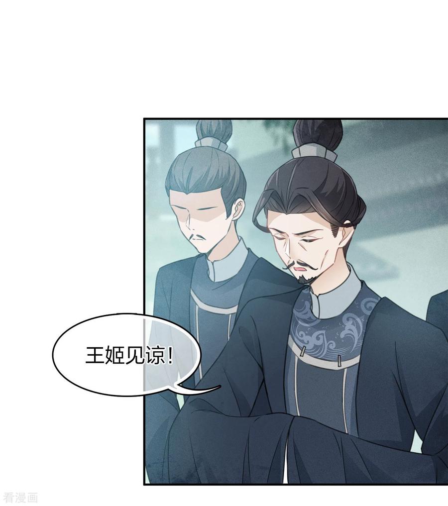 长相思 第155话 归乡 第8页