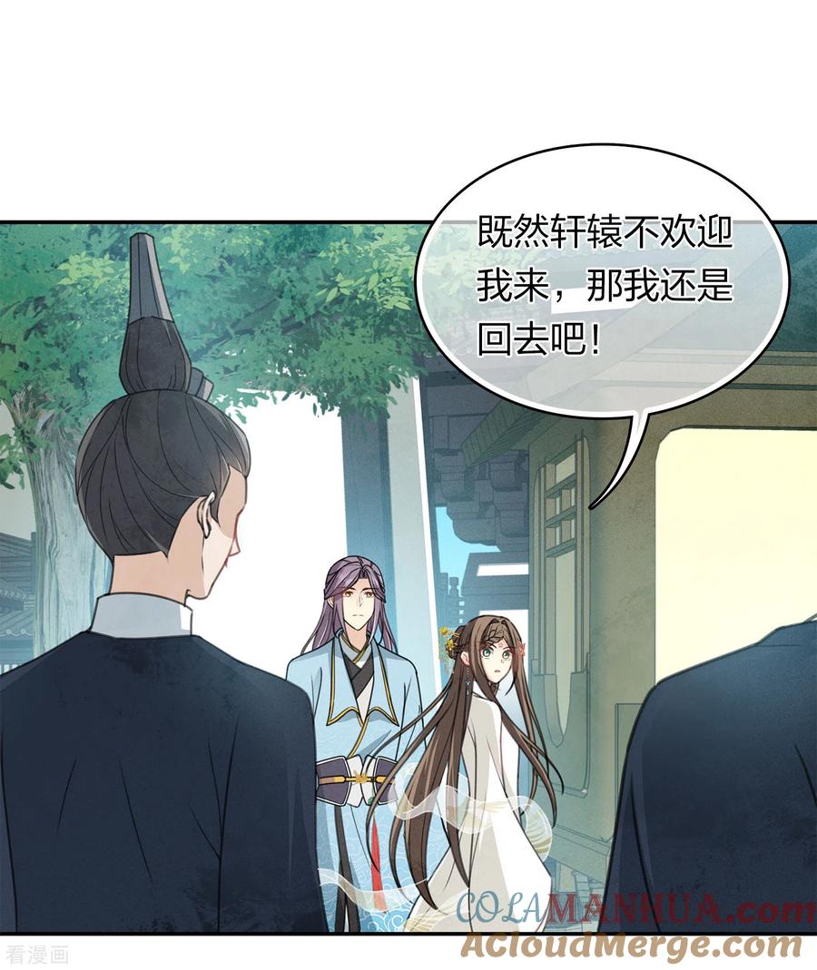 长相思 第155话 归乡 第9页