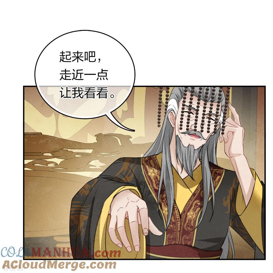 长相思 第156话 外公 第3页