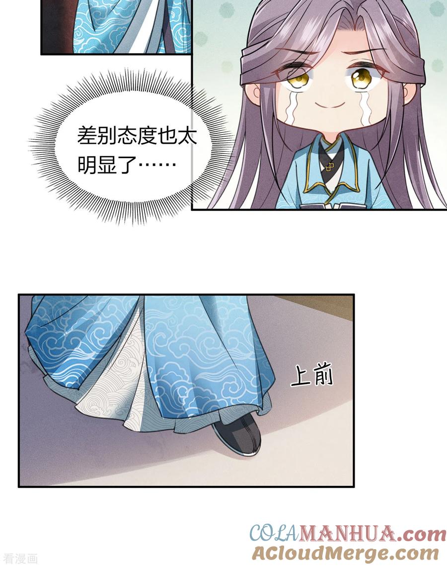 长相思 第156话 外公 第17页