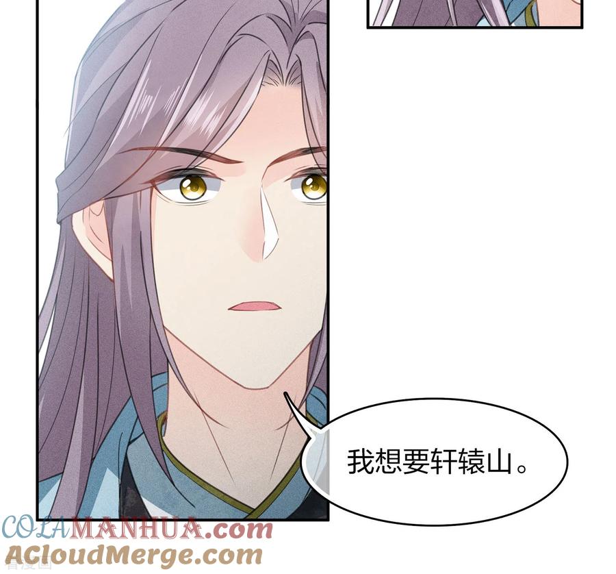 长相思 第156话 外公 第21页