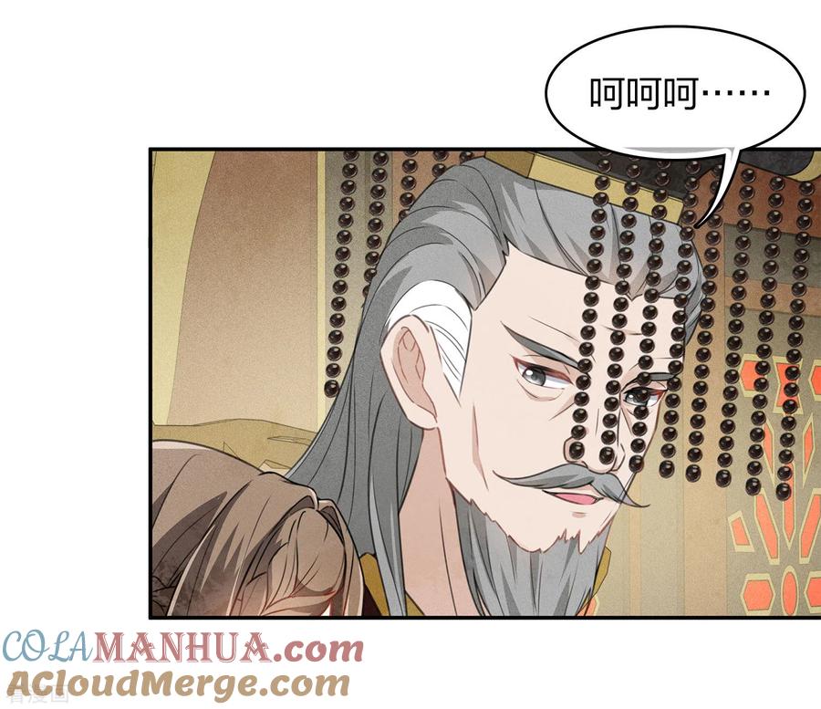 长相思 第156话 外公 第7页