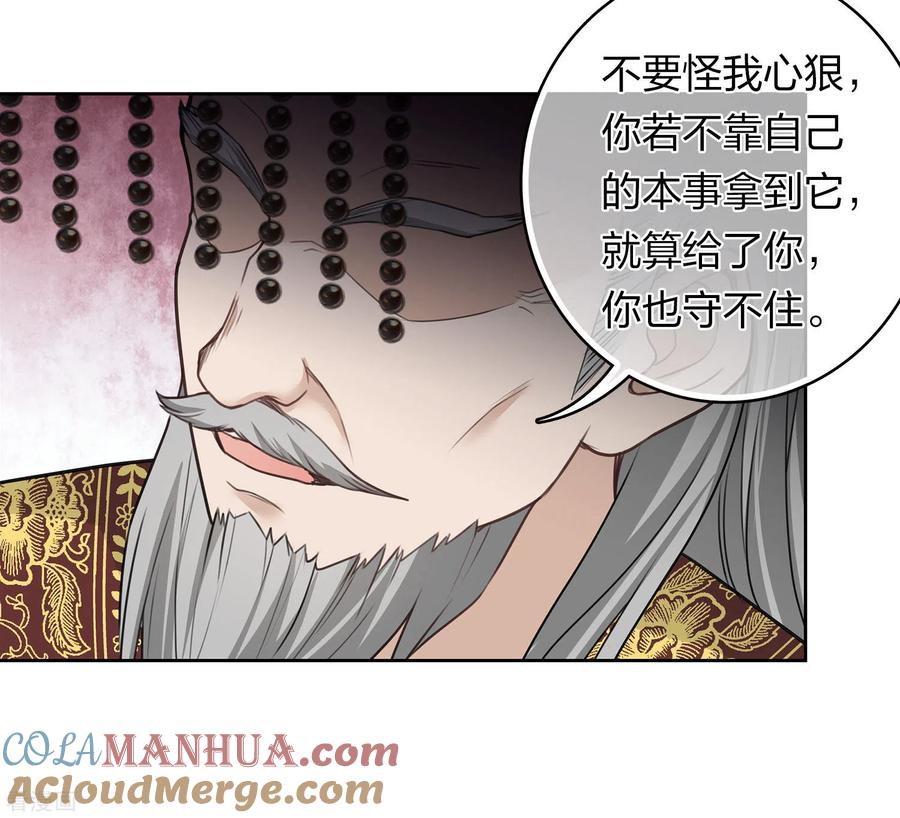 长相思 第156话 外公 第27页