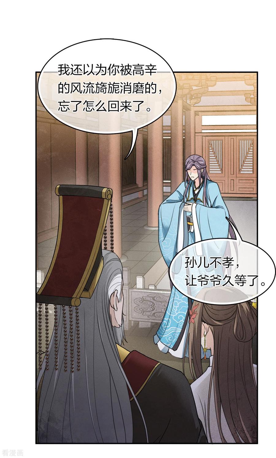 长相思 第156话 外公 第18页
