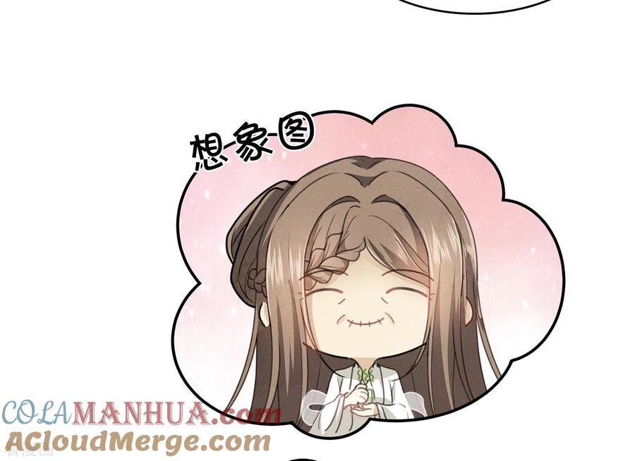长相思 第156话 外公 第9页