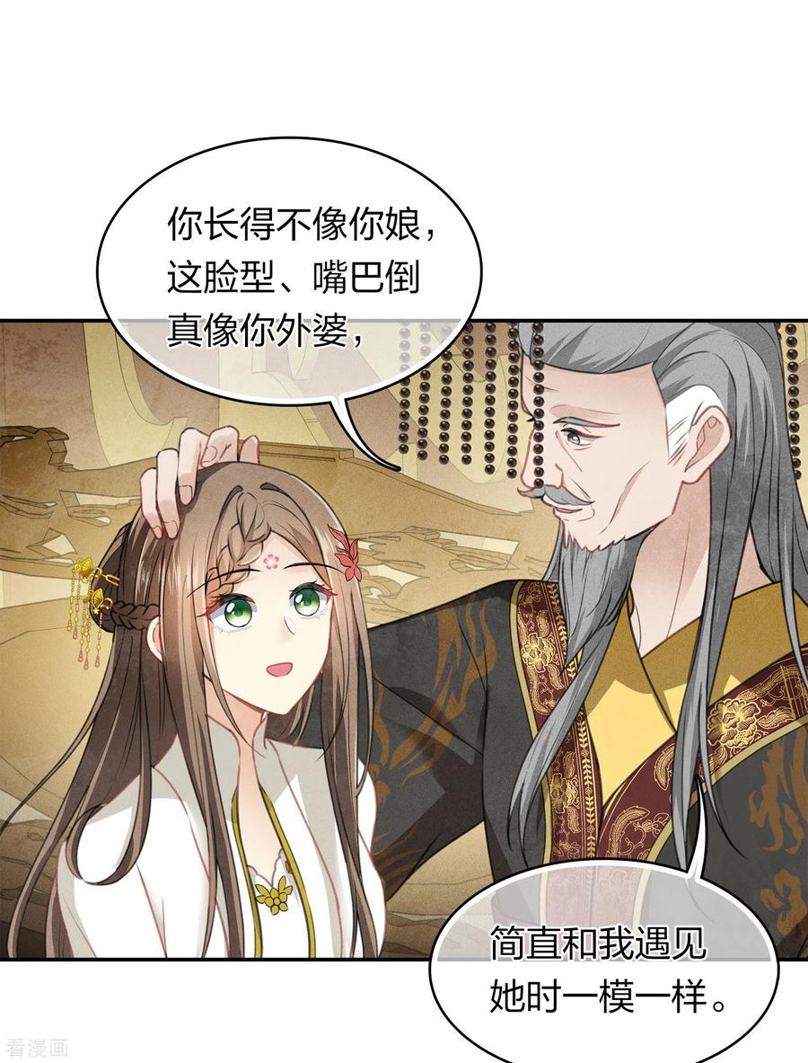 长相思 第156话 外公 第8页