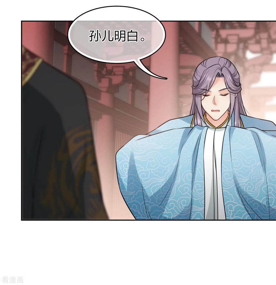 长相思 第156话 外公 第28页