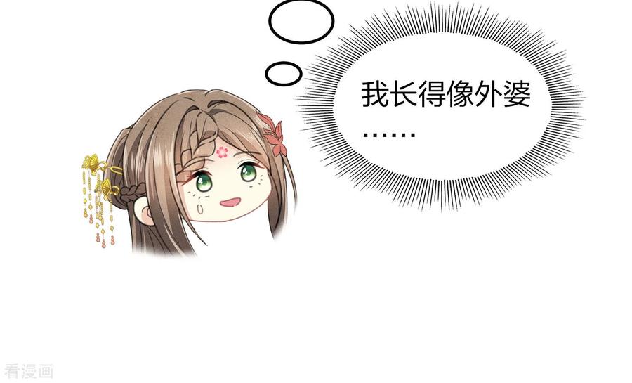 长相思 第156话 外公 第10页