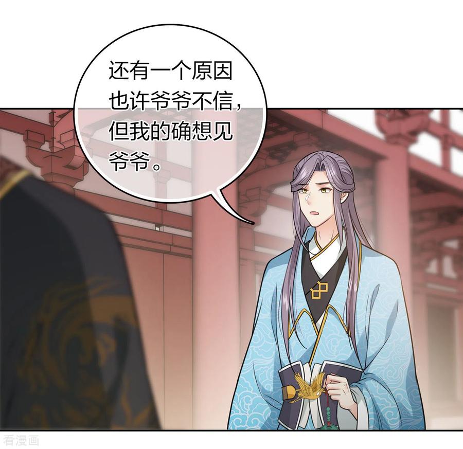 长相思 第156话 外公 第24页