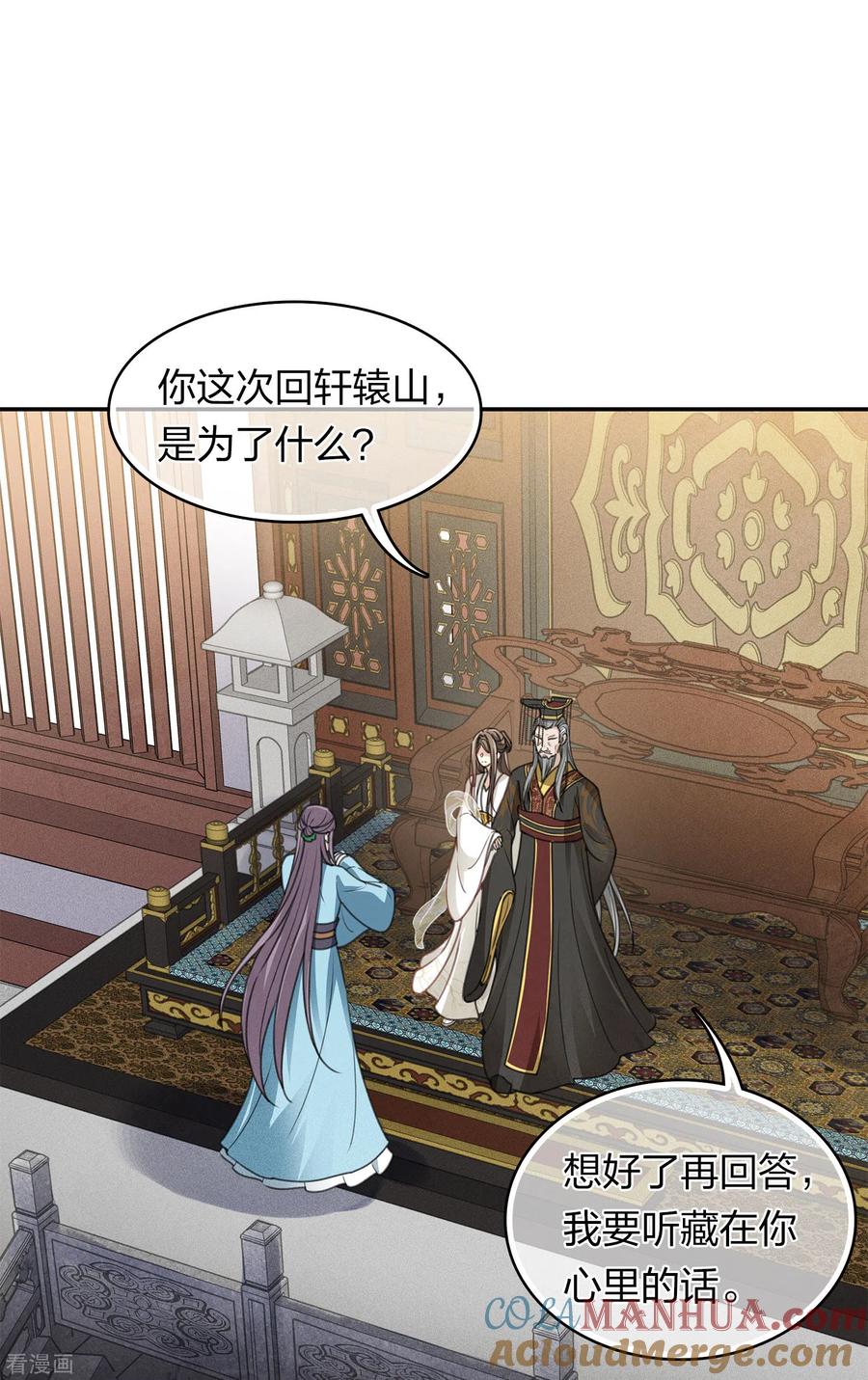 长相思 第156话 外公 第19页