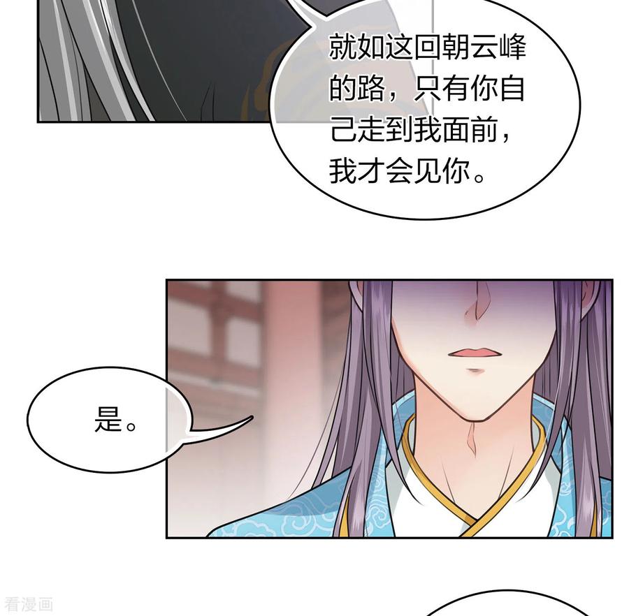 长相思 第156话 外公 第26页