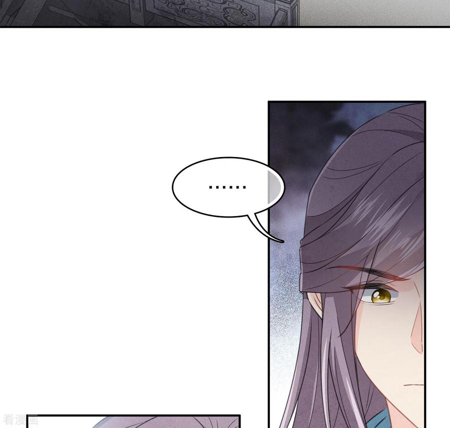 长相思 第156话 外公 第20页
