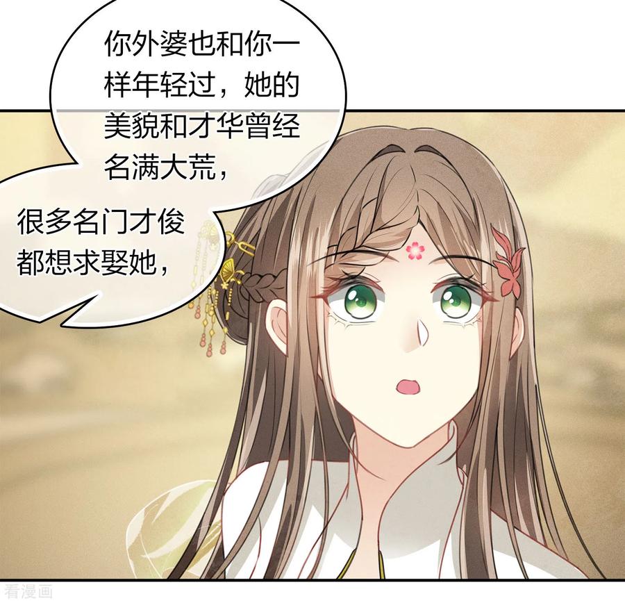 长相思 第156话 外公 第12页