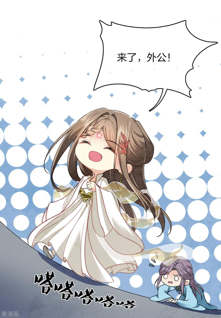 长相思 第156话 外公 第4页