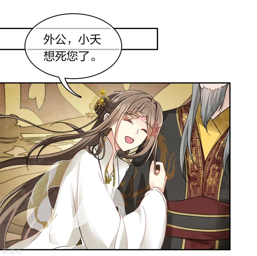 长相思 第156话 外公 第6页