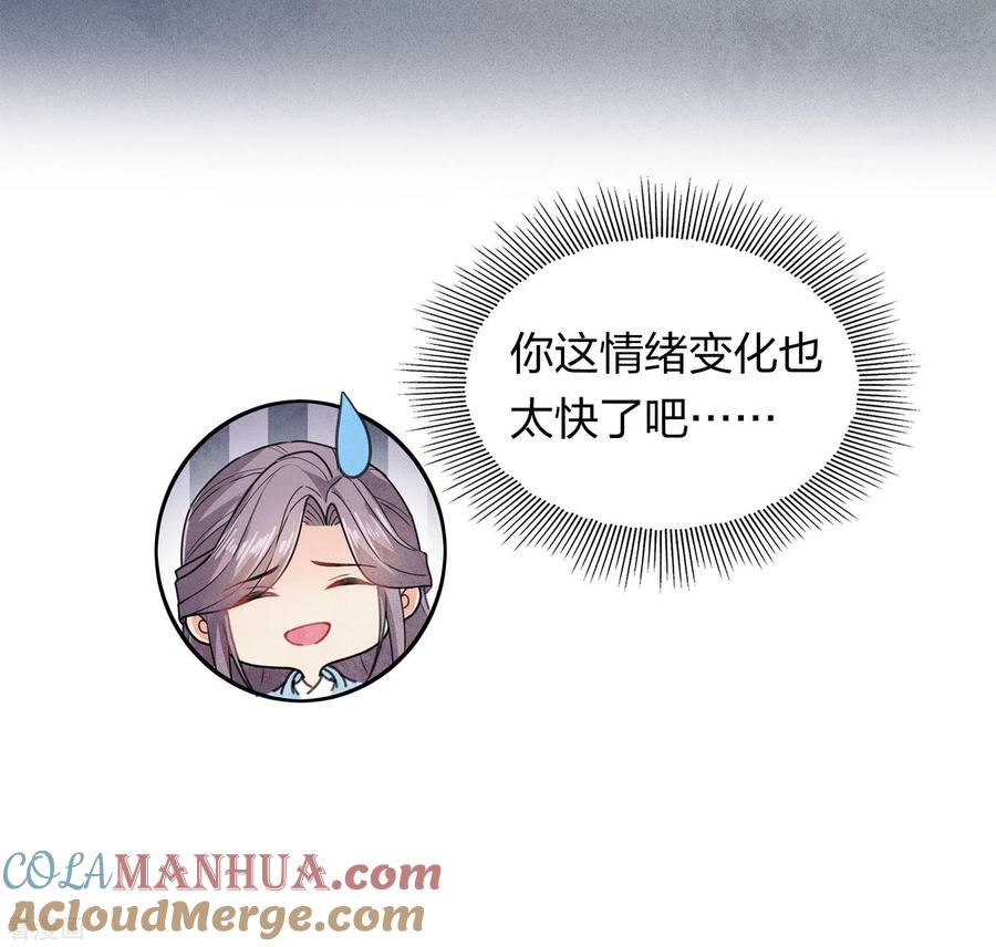 长相思 第156话 外公 第5页