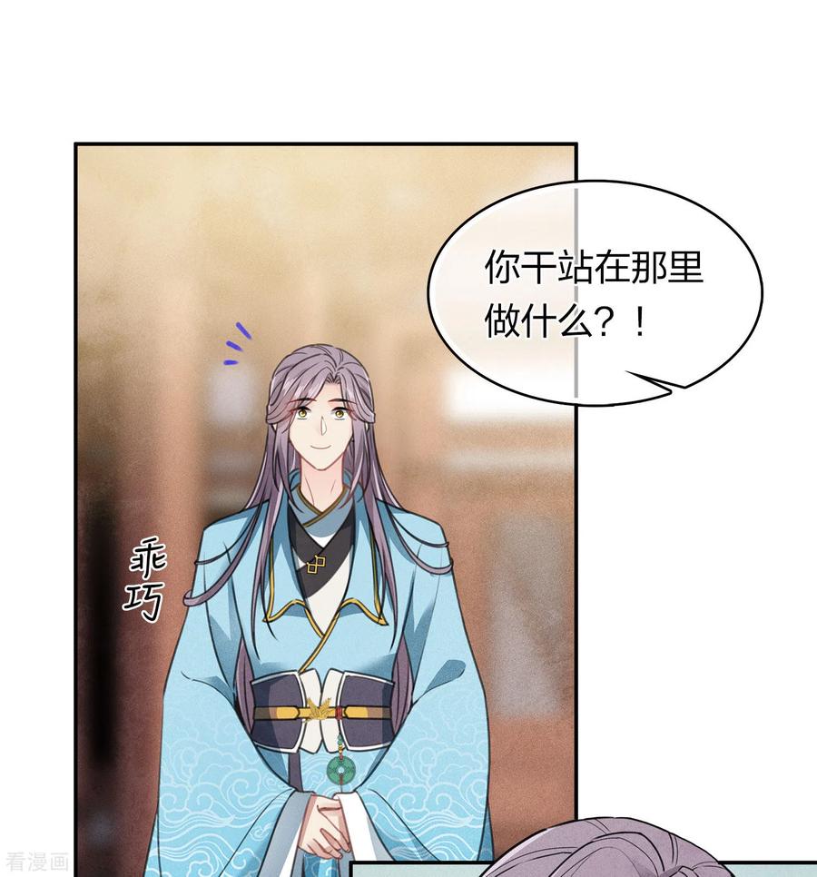 长相思 第156话 外公 第16页