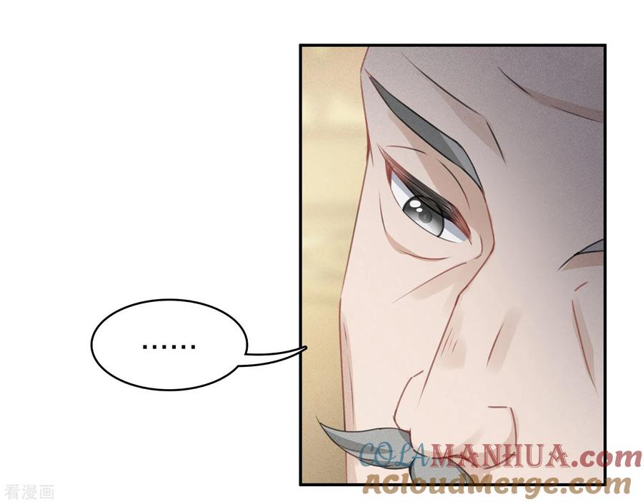 长相思 第156话 外公 第15页