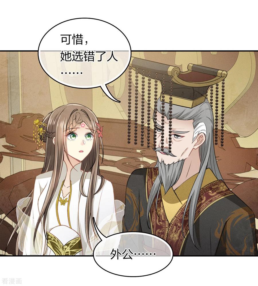 长相思 第156话 外公 第14页
