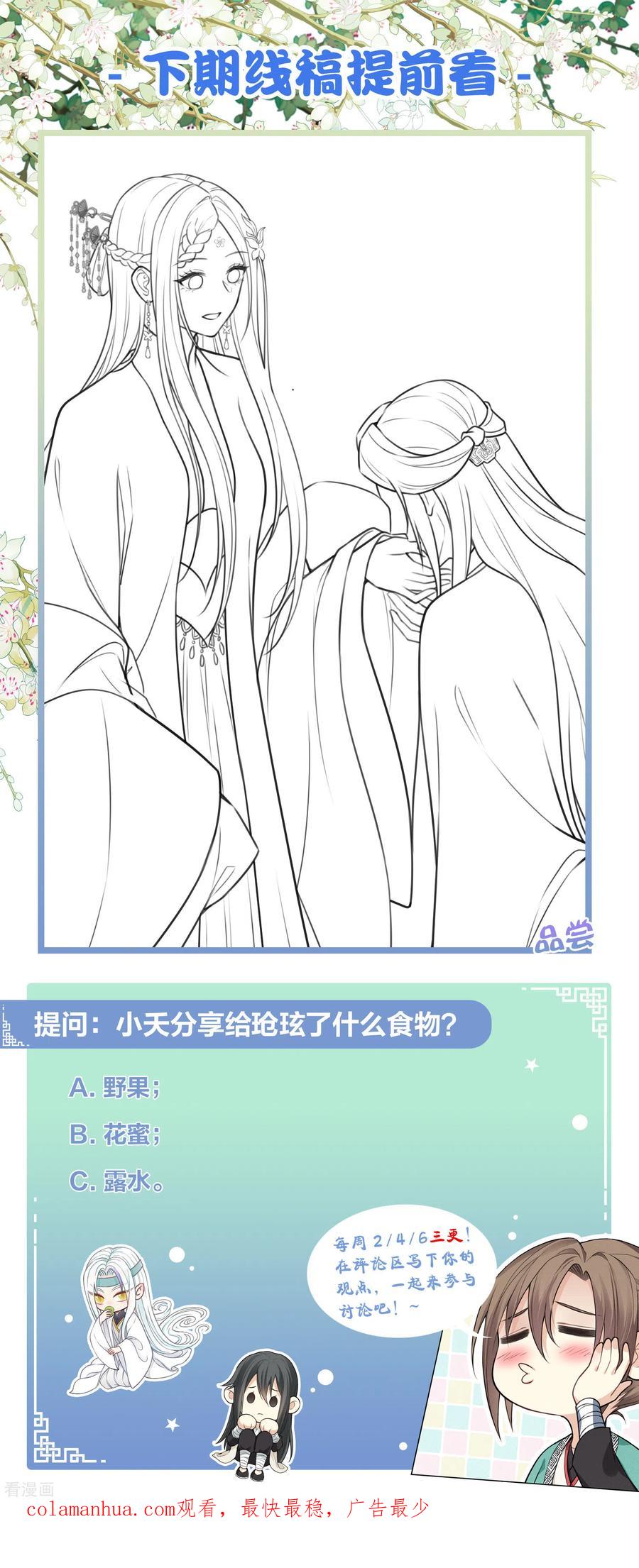 长相思 第156话 外公 第30页