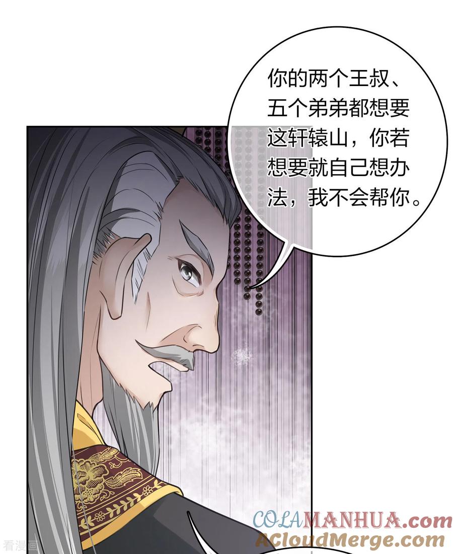 长相思 第156话 外公 第25页
