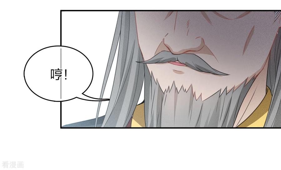 长相思 第156话 外公 第22页