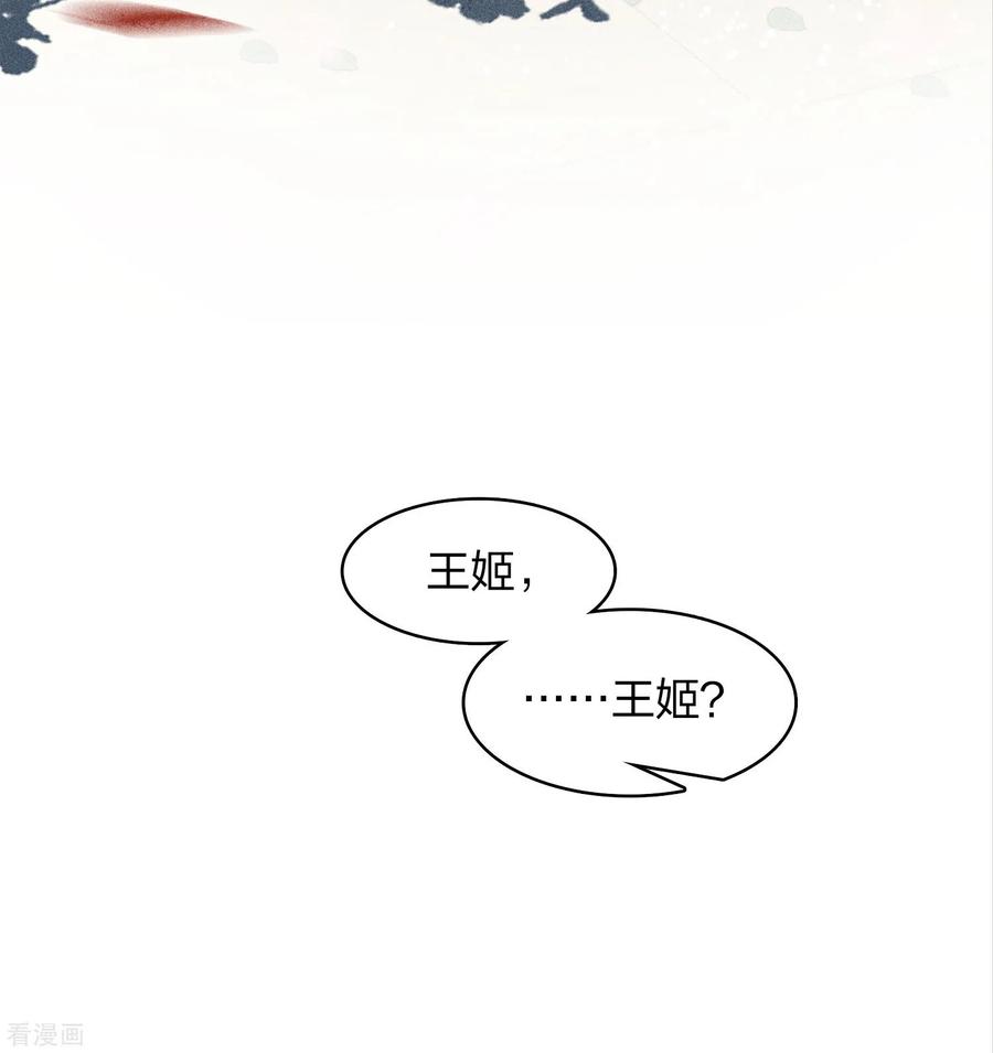 长相思 第157话 故居 第22页