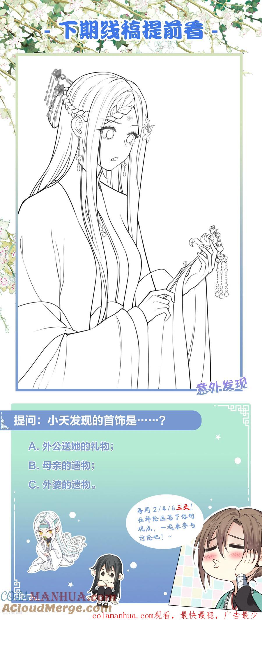 长相思 第157话 故居 第41页