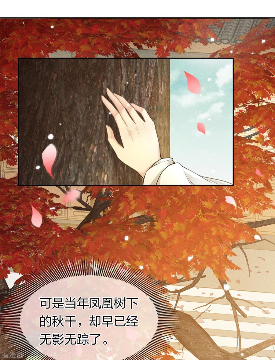长相思 第157话 故居 第10页