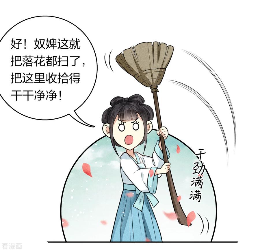 长相思 第157话 故居 第26页