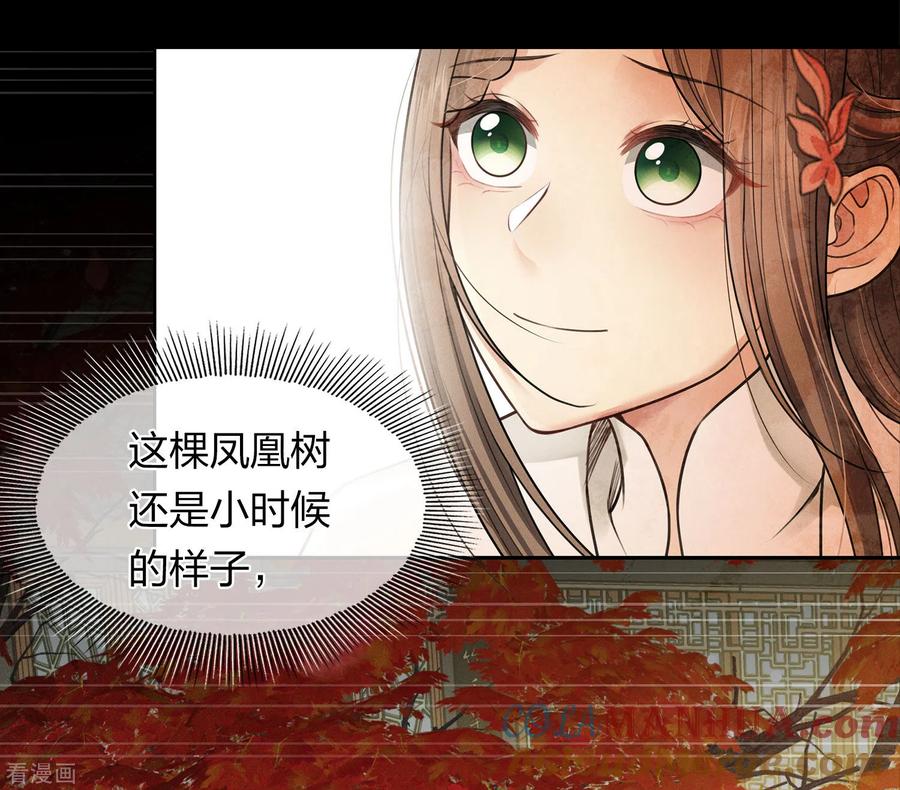 长相思 第157话 故居 第7页