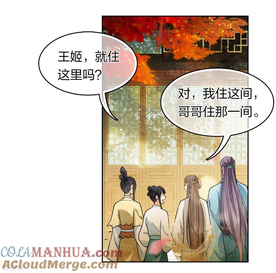 长相思 第157话 故居 第25页