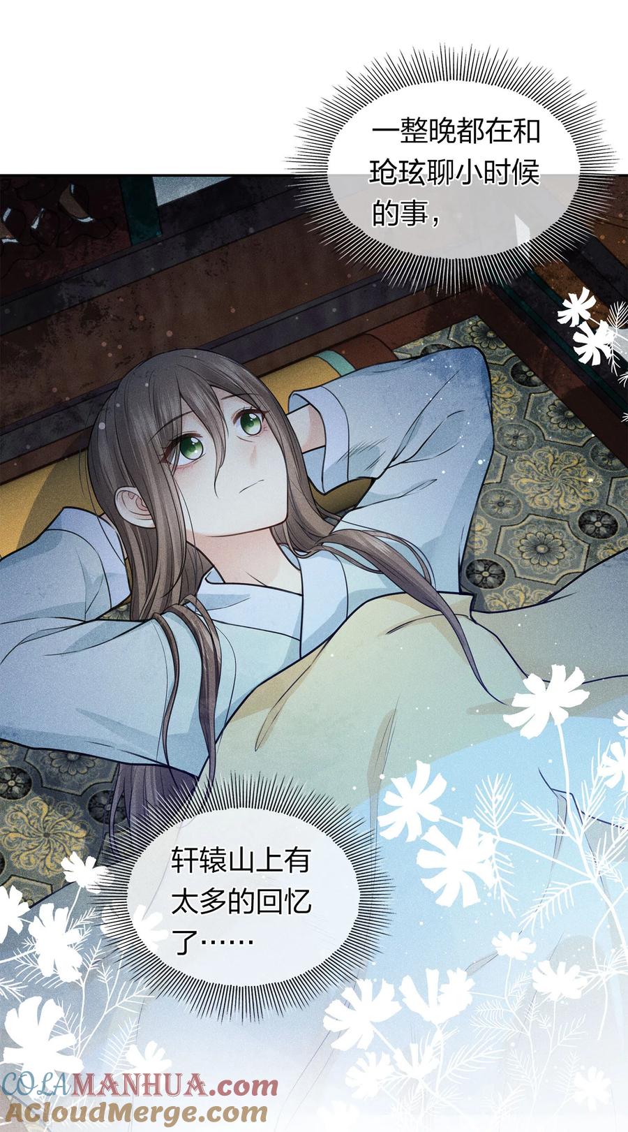 长相思 第157话 故居 第29页