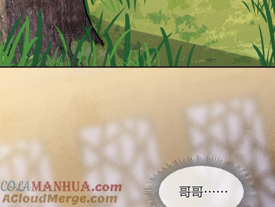 长相思 第157话 故居 第39页