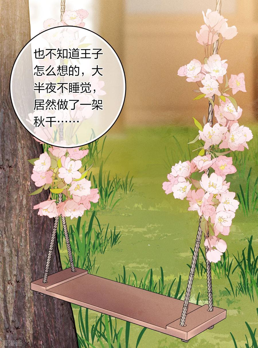 长相思 第157话 故居 第38页