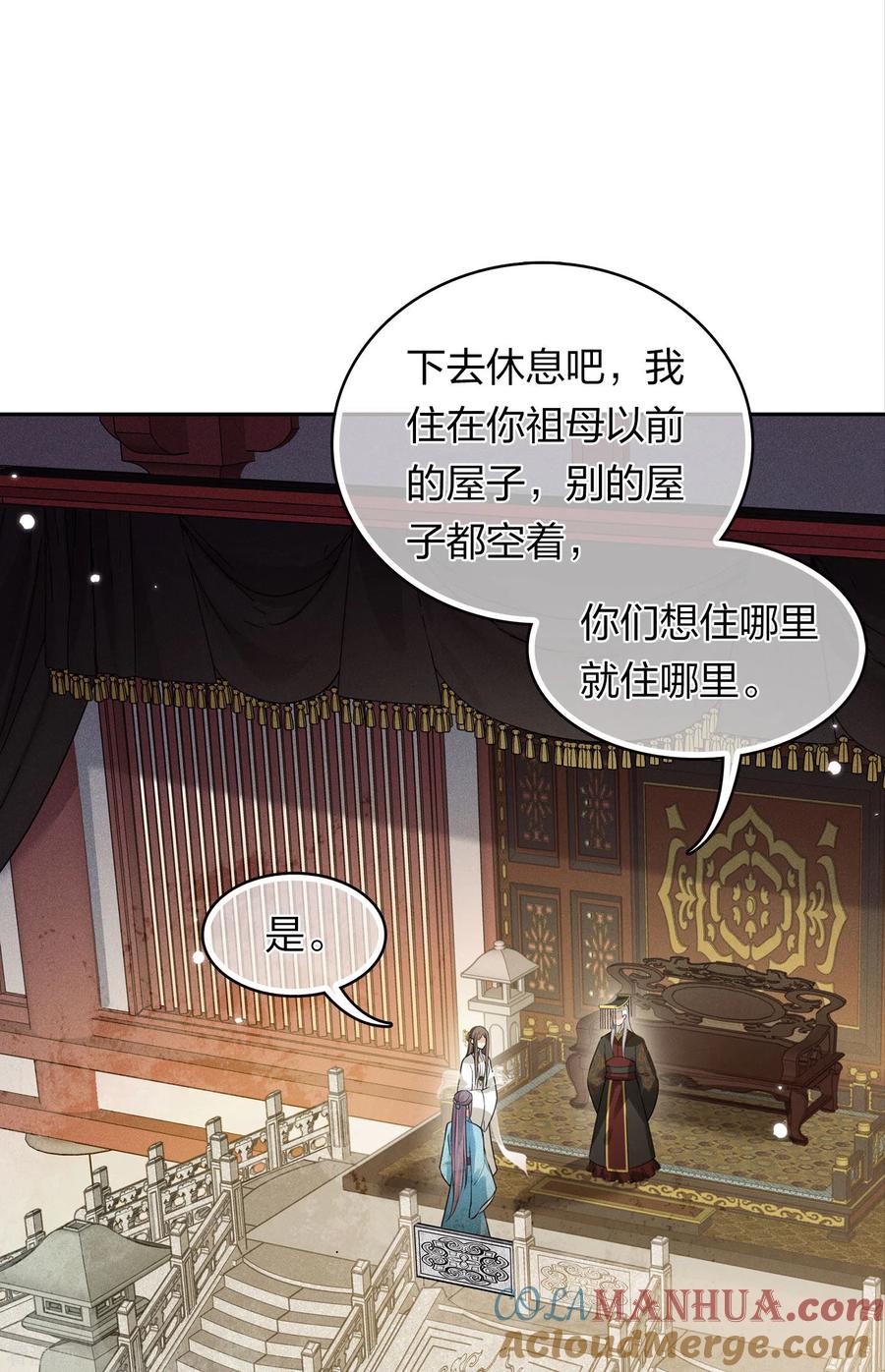 长相思 第157话 故居 第3页