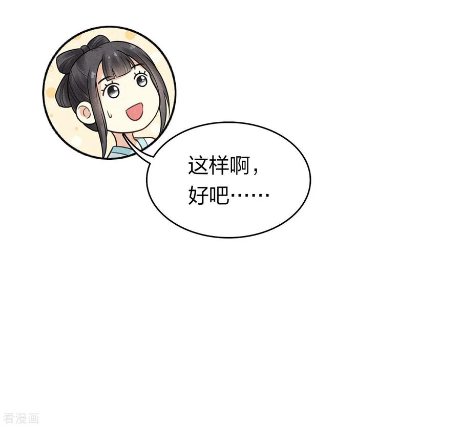 长相思 第157话 故居 第28页