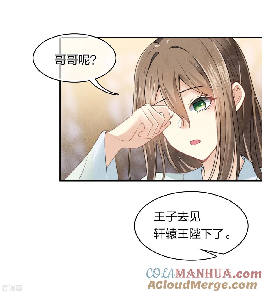 长相思 第157话 故居 第35页