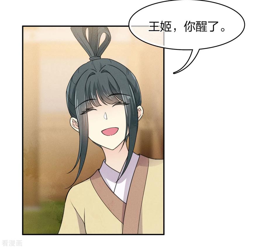 长相思 第157话 故居 第34页