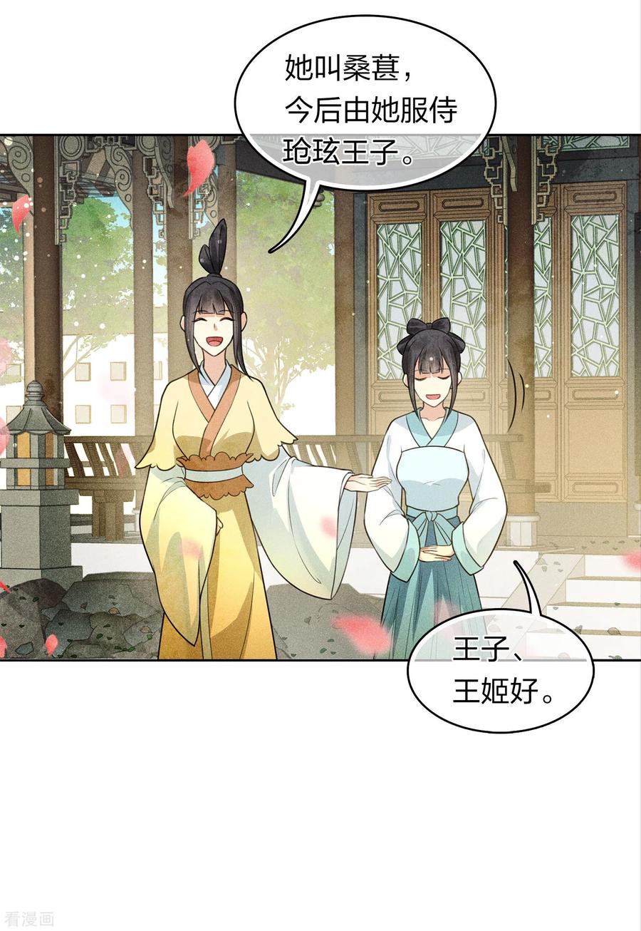 长相思 第157话 故居 第24页