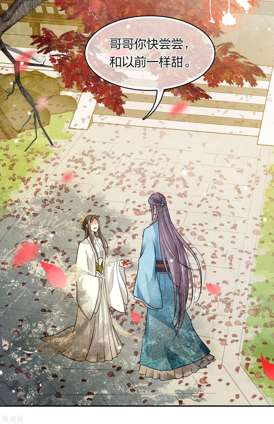 长相思 第157话 故居 第18页