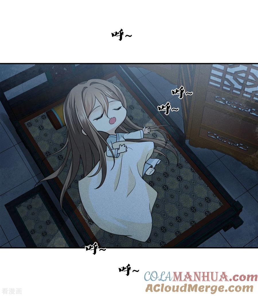 长相思 第157话 故居 第31页