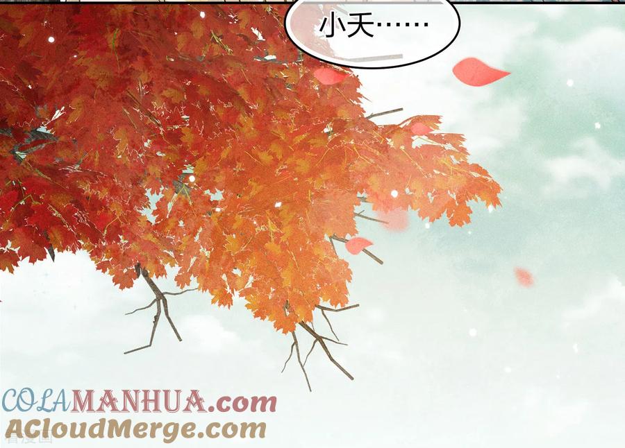 长相思 第157话 故居 第13页