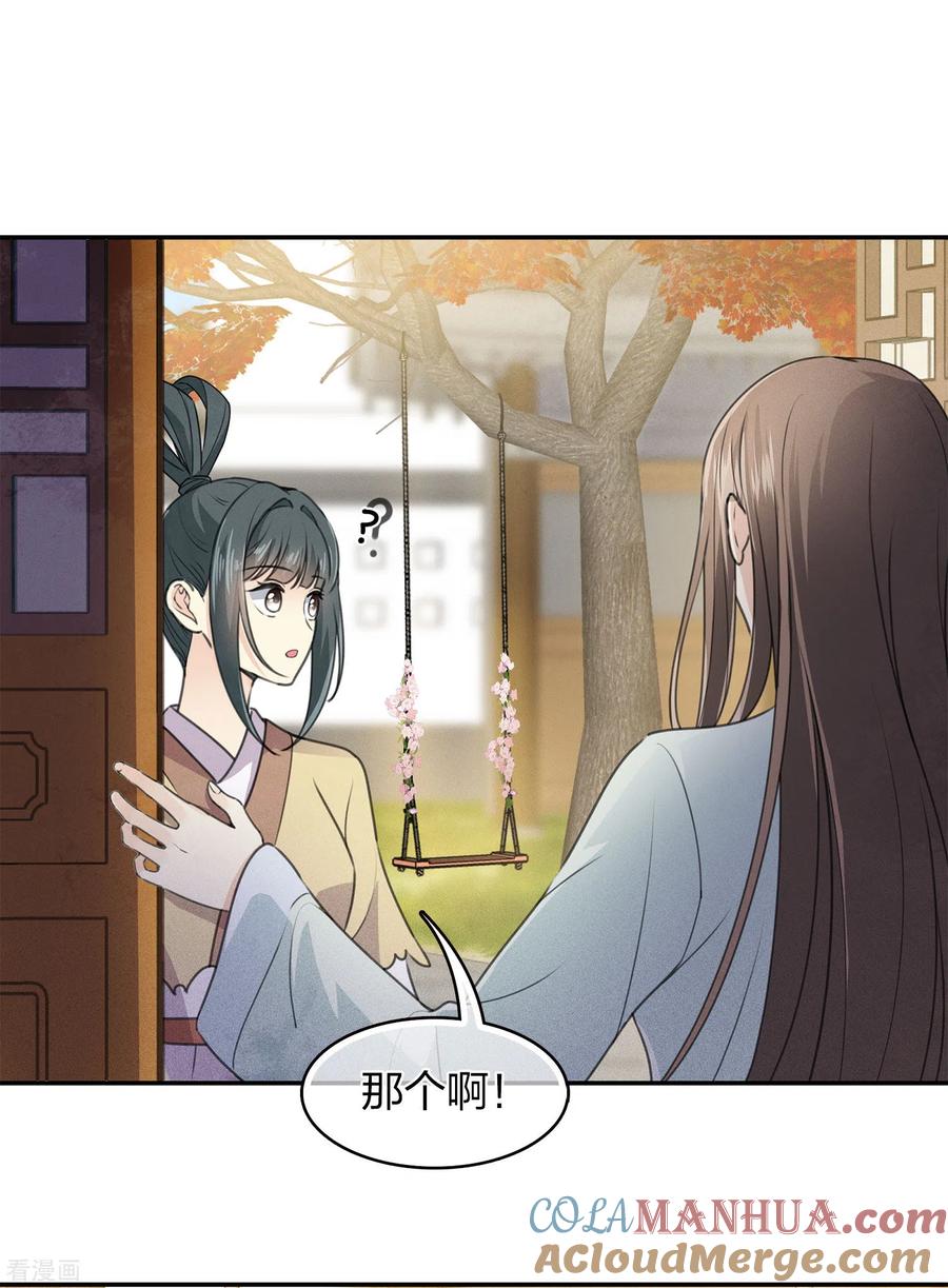 长相思 第157话 故居 第37页