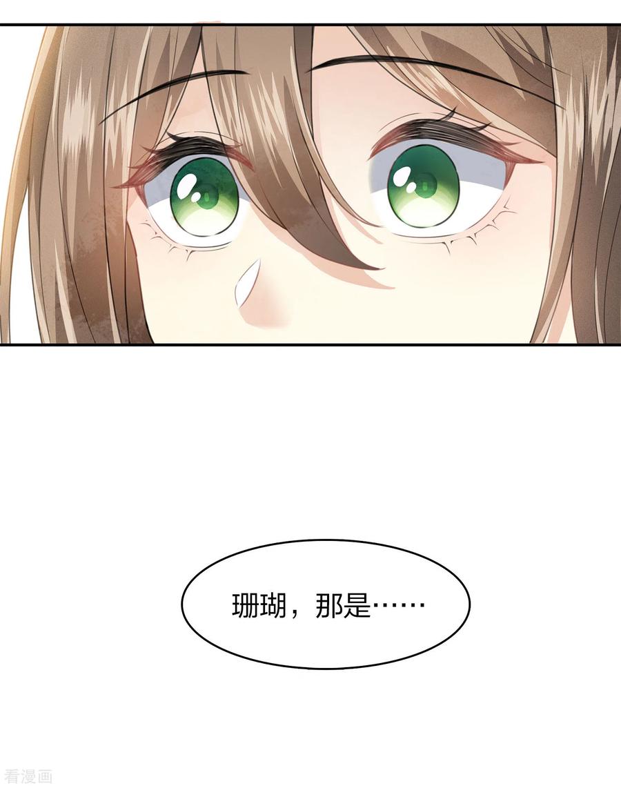 长相思 第157话 故居 第36页