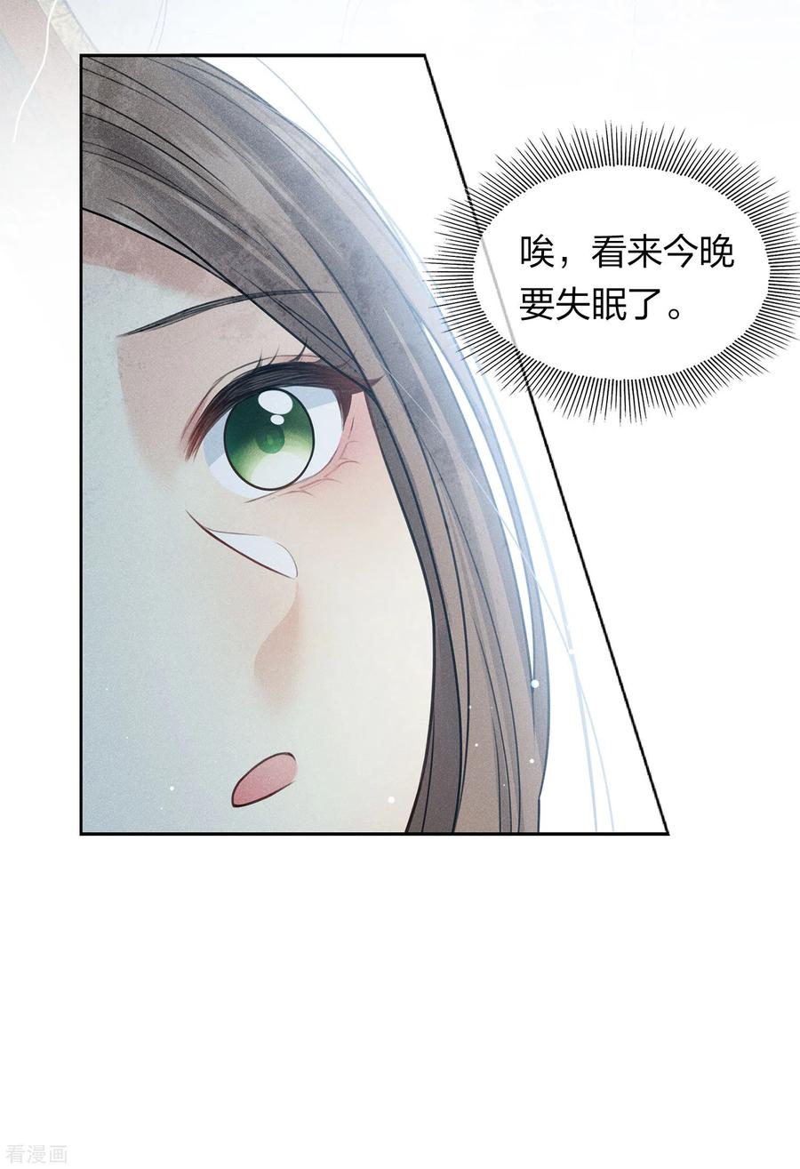 长相思 第157话 故居 第30页
