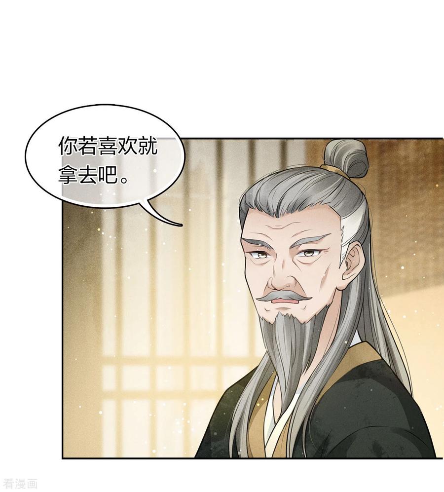 长相思 第158话 遗物 第20页