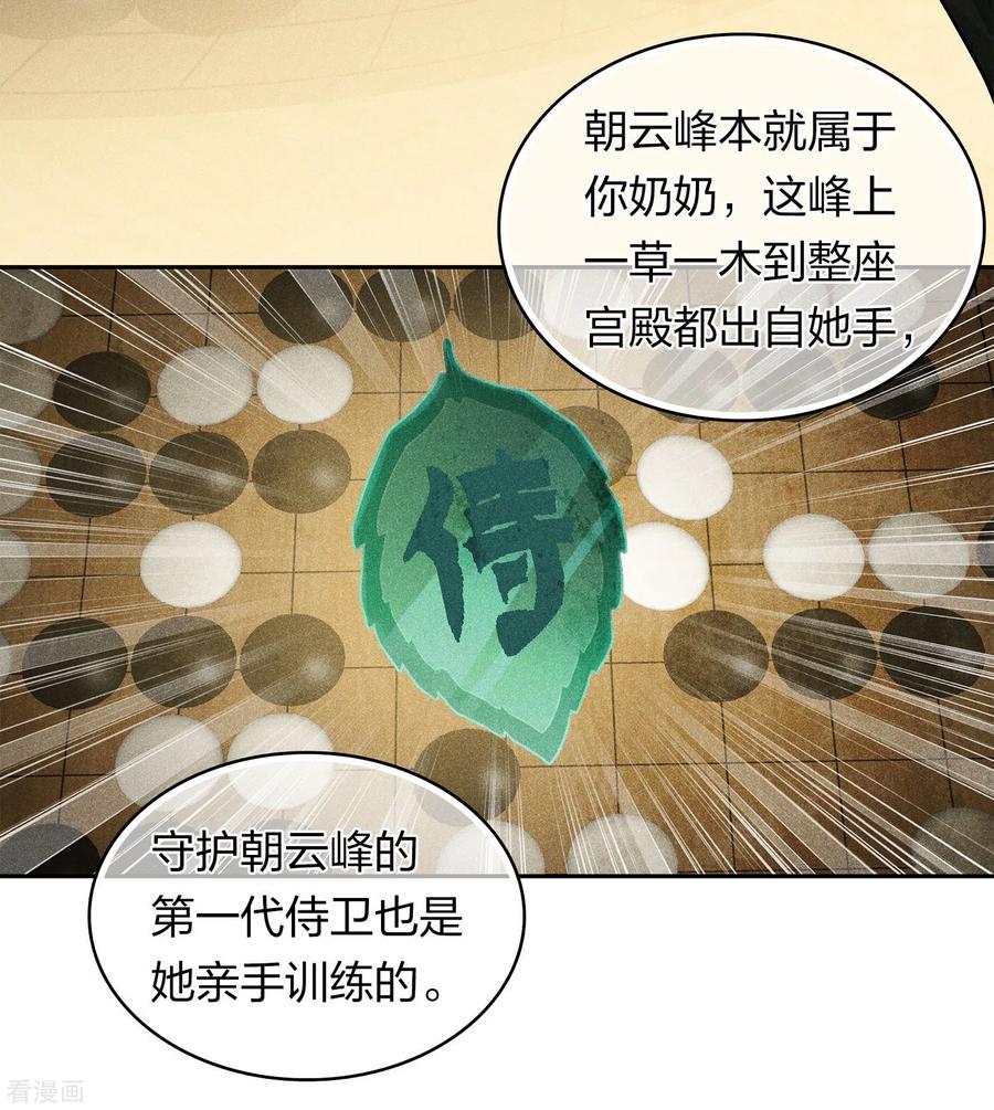 长相思 第158话 遗物 第12页